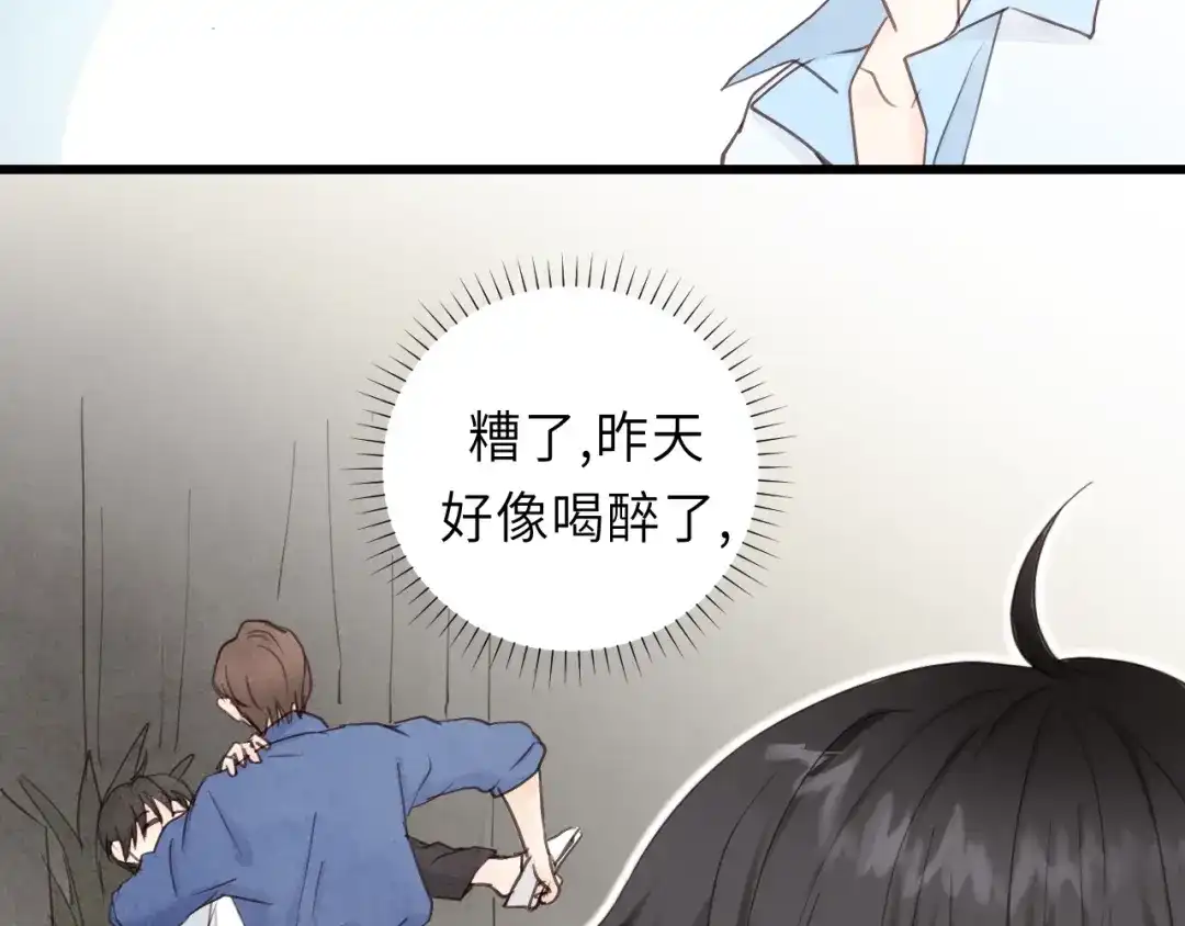 《饲狼法则》第12话 你算哪块小饼干？ 第35页
