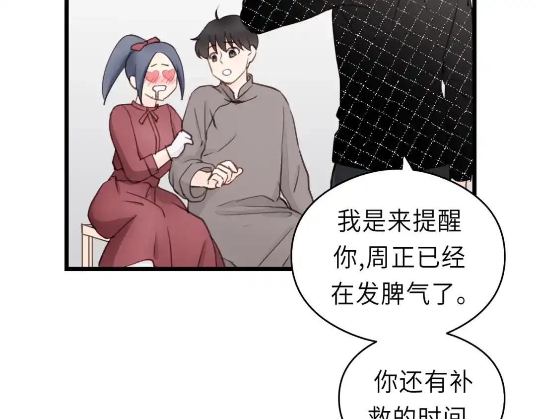 《饲狼法则》第13话 快放我下来！ 第39页