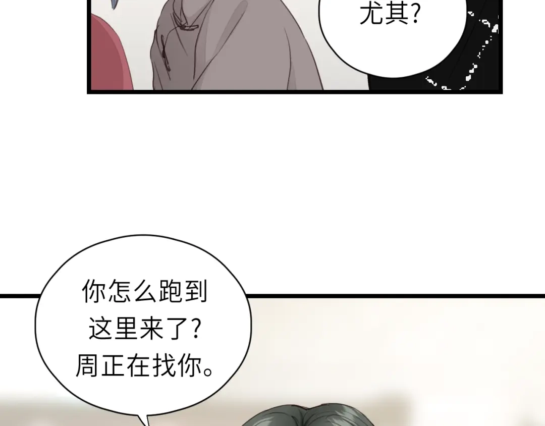 《饲狼法则》第13话 快放我下来！ 第32页