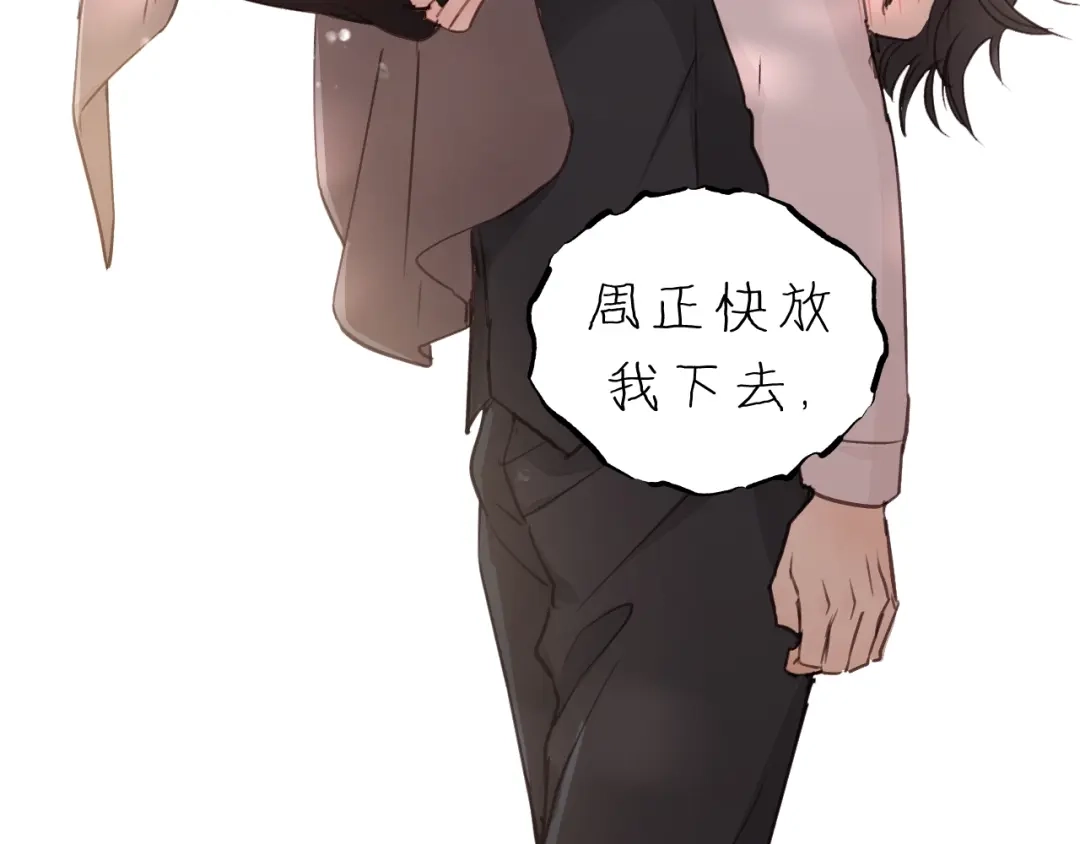 《饲狼法则》第13话 快放我下来！ 第83页