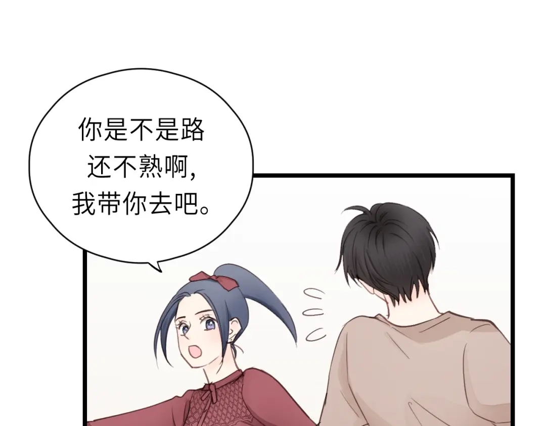 《饲狼法则》第13话 快放我下来！ 第24页