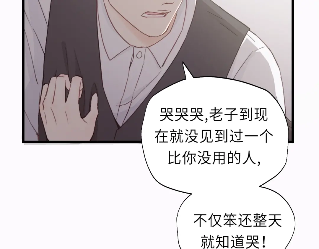 《饲狼法则》第14话 闭上眼睛 第61页