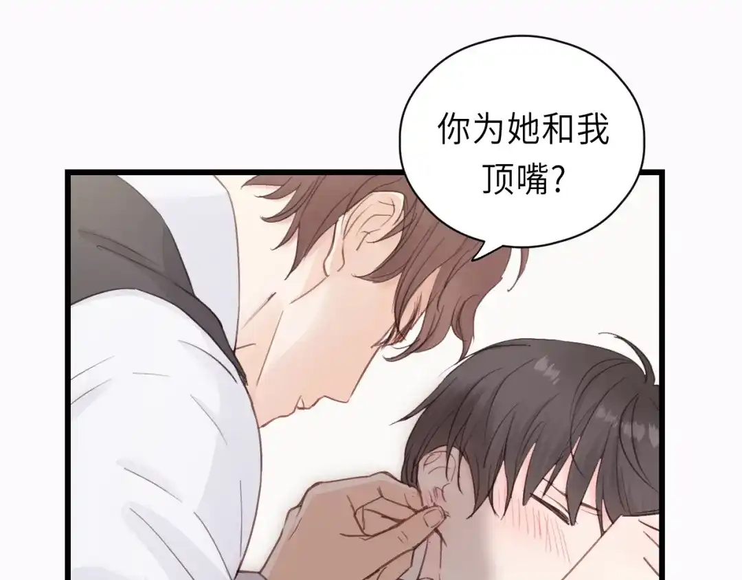 《饲狼法则》第14话 闭上眼睛 第31页