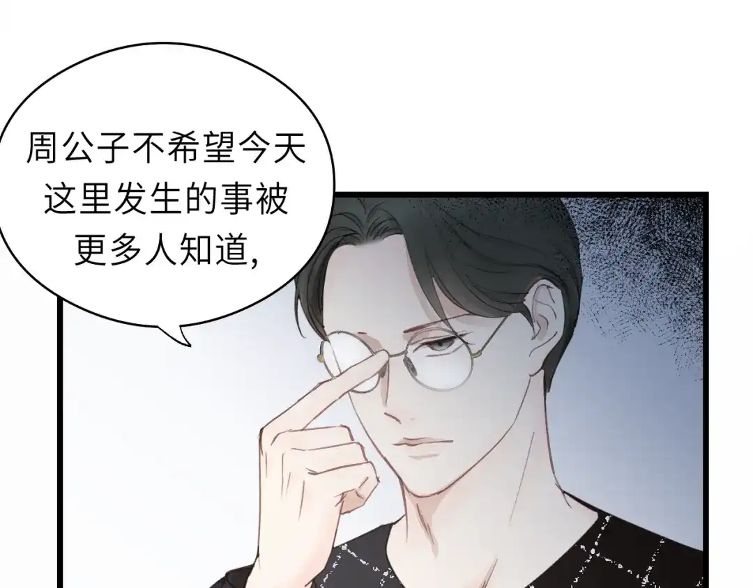 《饲狼法则》第14话 闭上眼睛 第10页