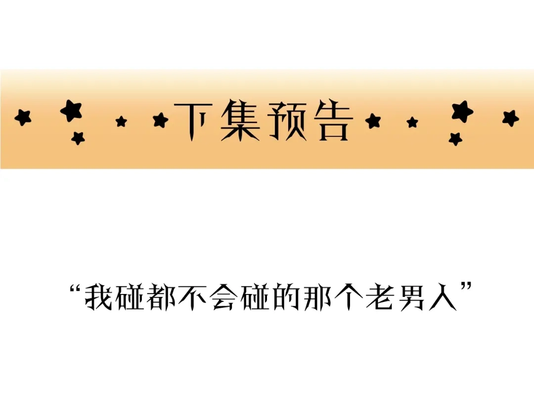 《饲狼法则》第14话 闭上眼睛 第79页