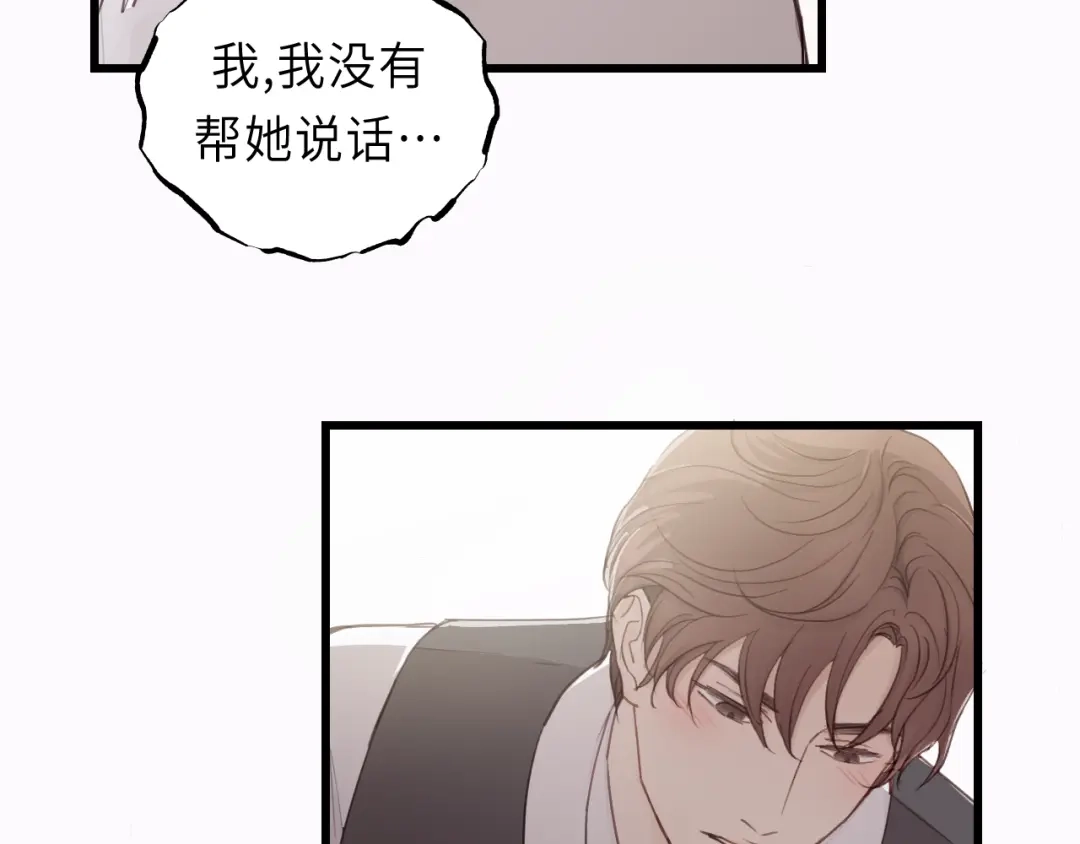 《饲狼法则》第14话 闭上眼睛 第34页