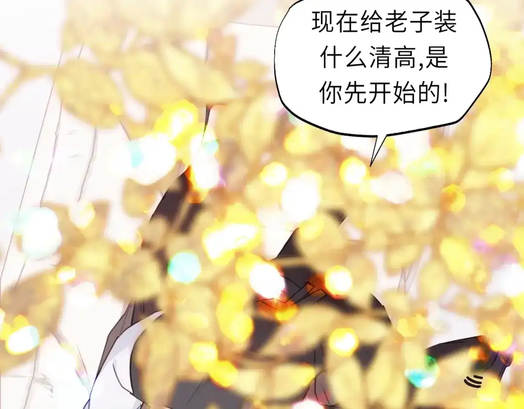 《饲狼法则》第14话 闭上眼睛 第56页