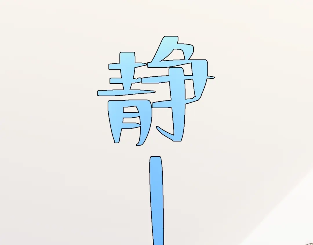 《饲狼法则》第14话 闭上眼睛 第7页