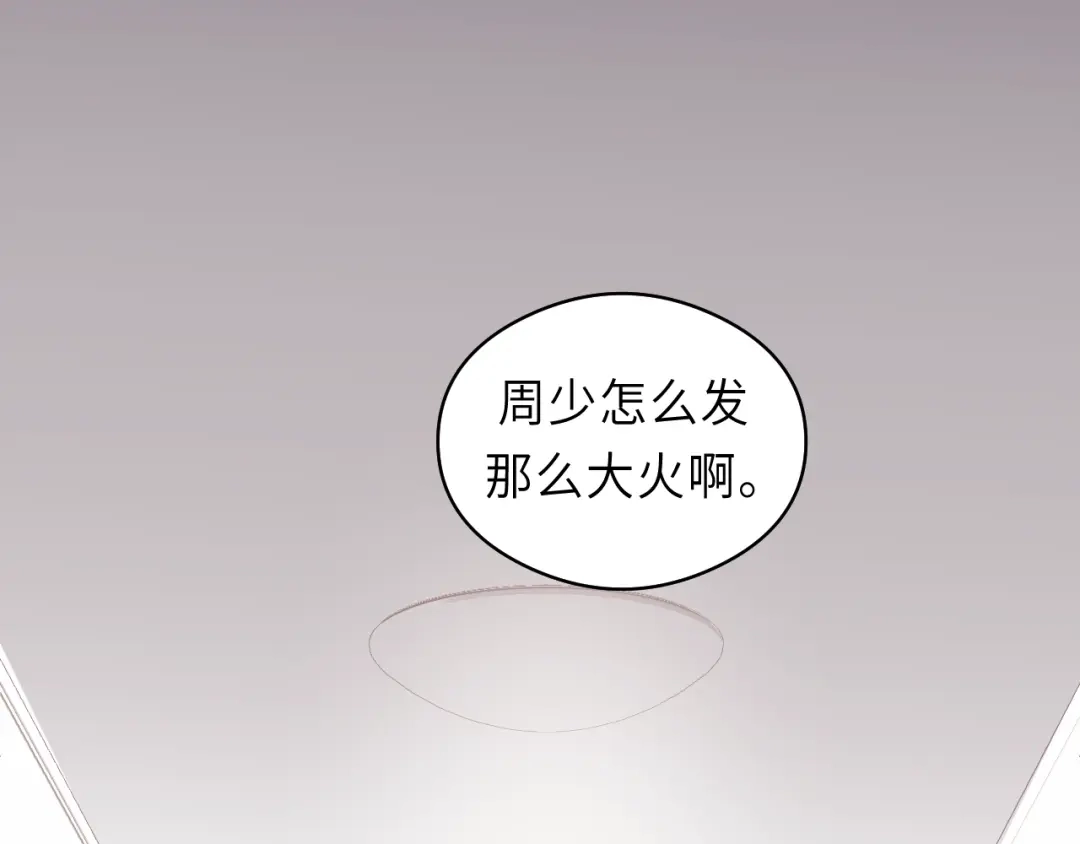《饲狼法则》第14话 闭上眼睛 第3页