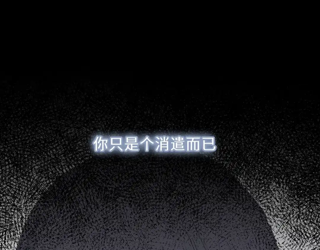 《饲狼法则》第15话 你只是消遣 第21页
