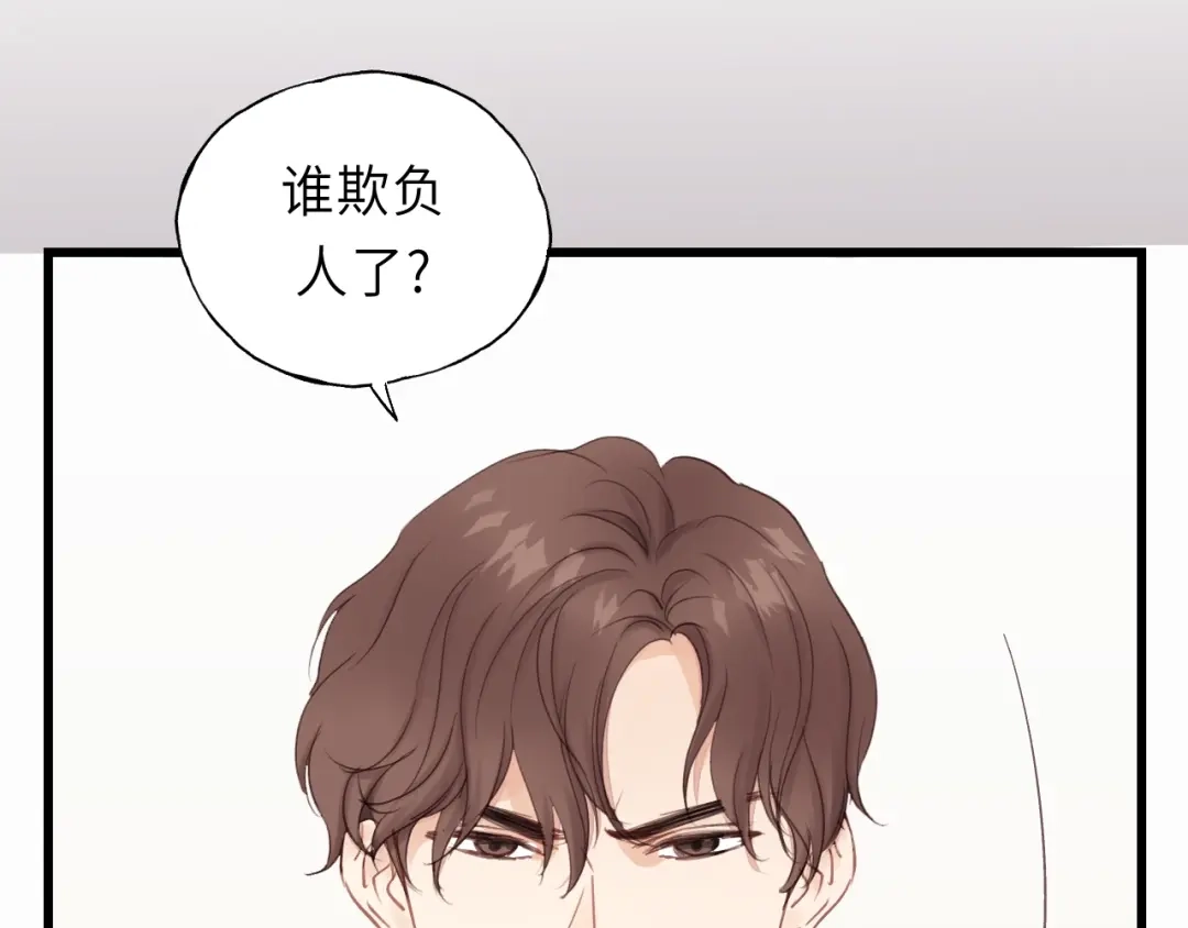 《饲狼法则》第15话 你只是消遣 第43页