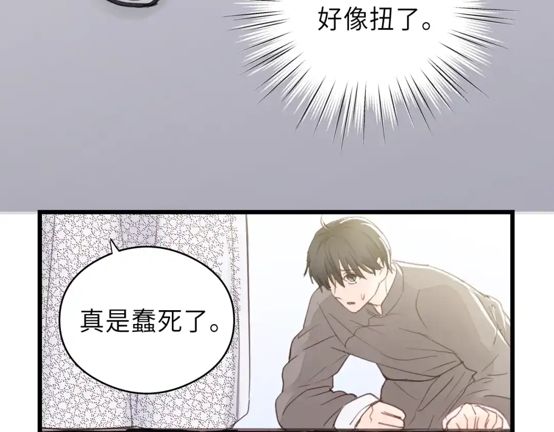 《饲狼法则》第16话 你好好看啊！ 第22页
