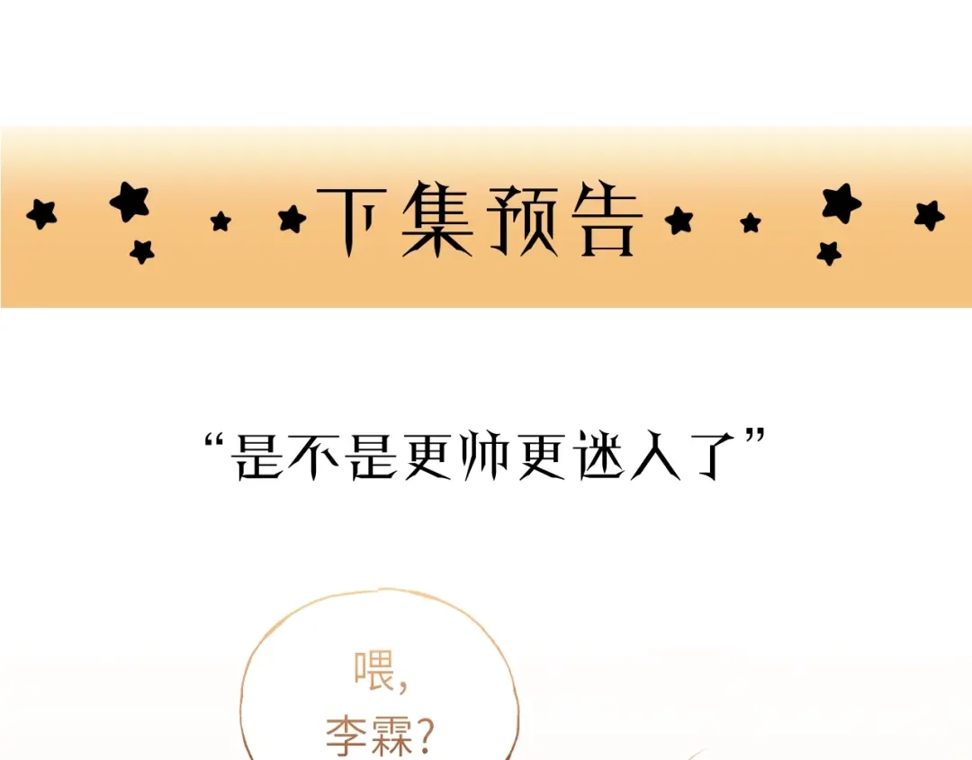 《饲狼法则》第16话 你好好看啊！ 第84页