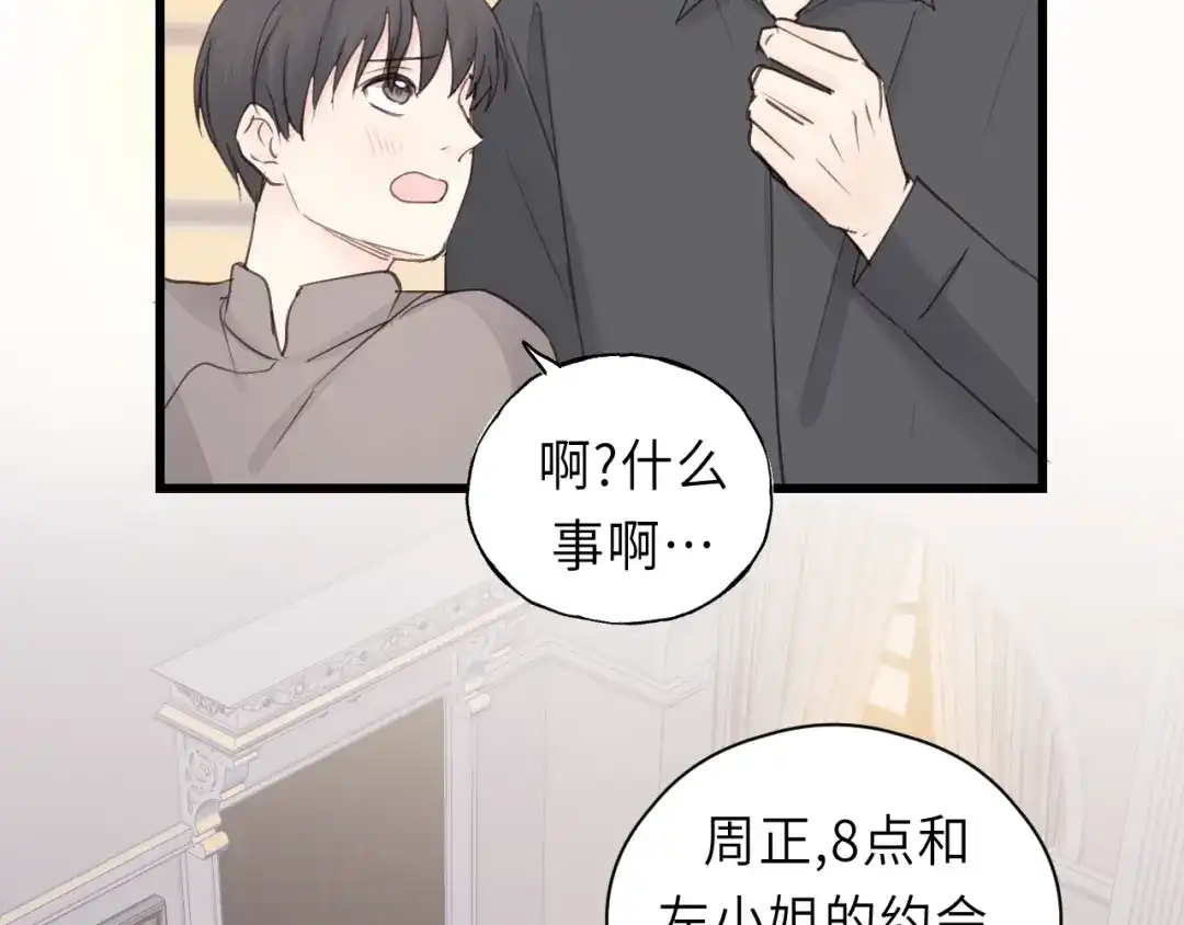 《饲狼法则》第16话 你好好看啊！ 第62页