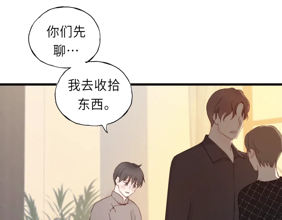 《饲狼法则》第16话 你好好看啊！ 第69页