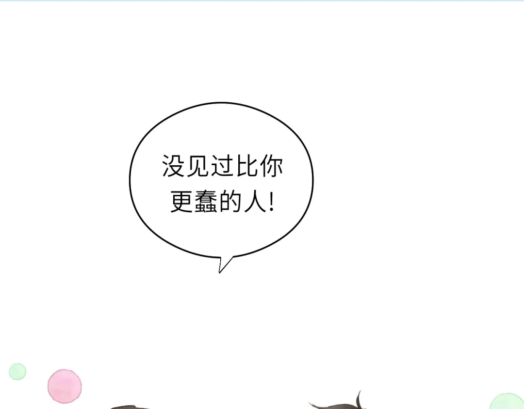 《饲狼法则》第16话 你好好看啊！ 第24页