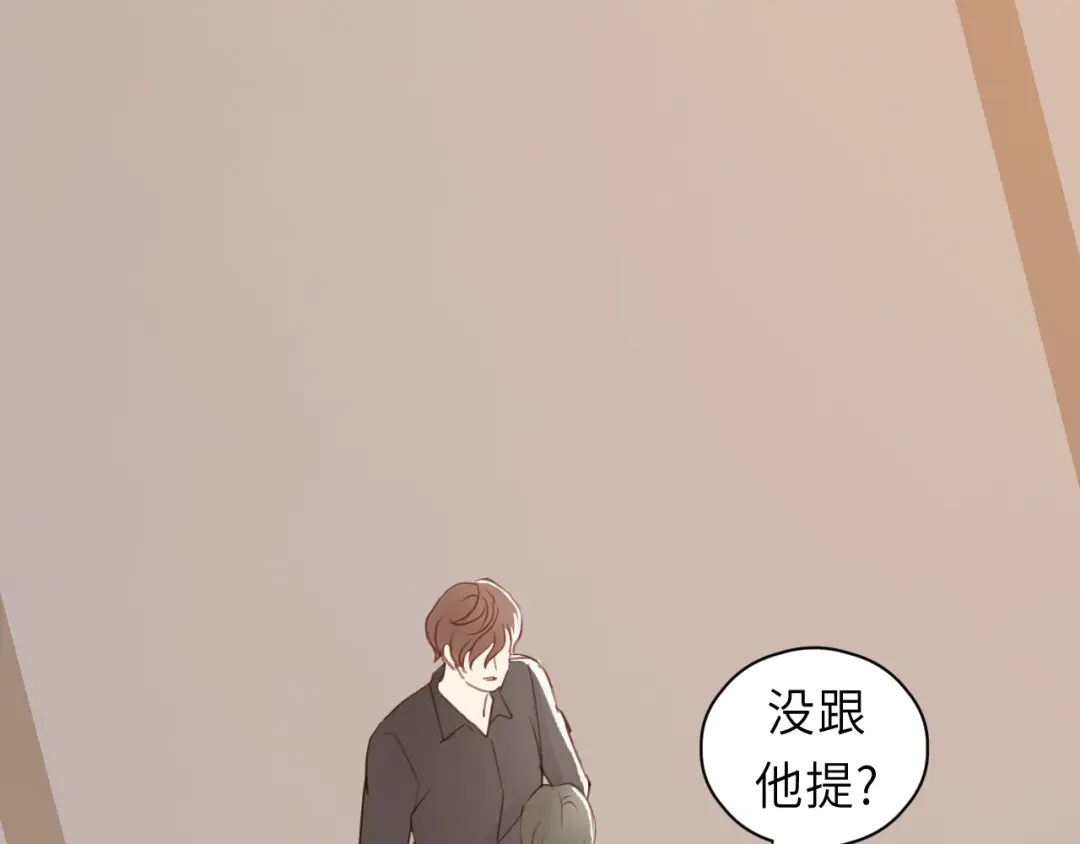 《饲狼法则》第16话 你好好看啊！ 第72页
