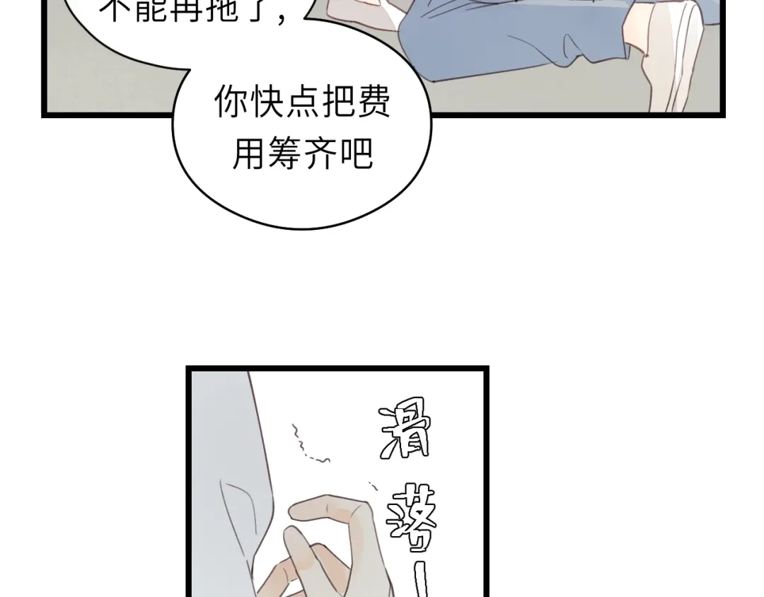 《饲狼法则》第17话 滴——好人卡 第43页