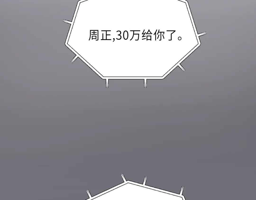 《饲狼法则》第17话 滴——好人卡 第74页