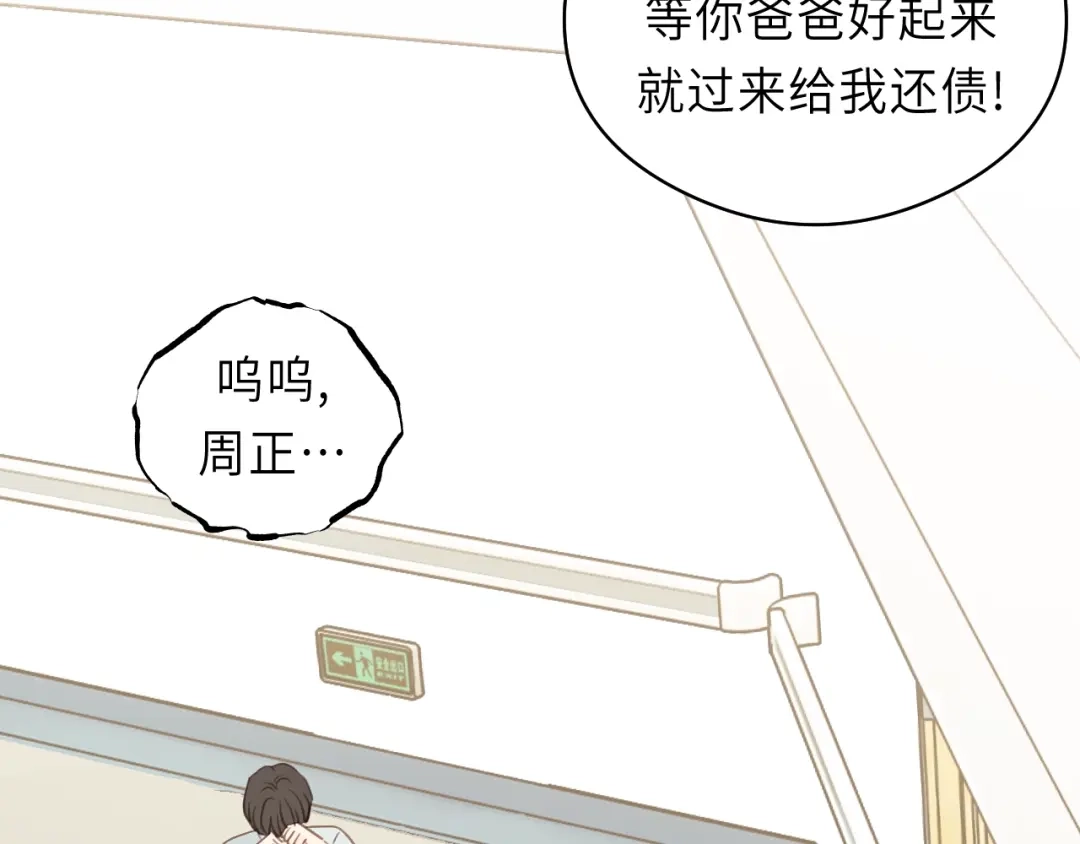 《饲狼法则》第17话 滴——好人卡 第66页