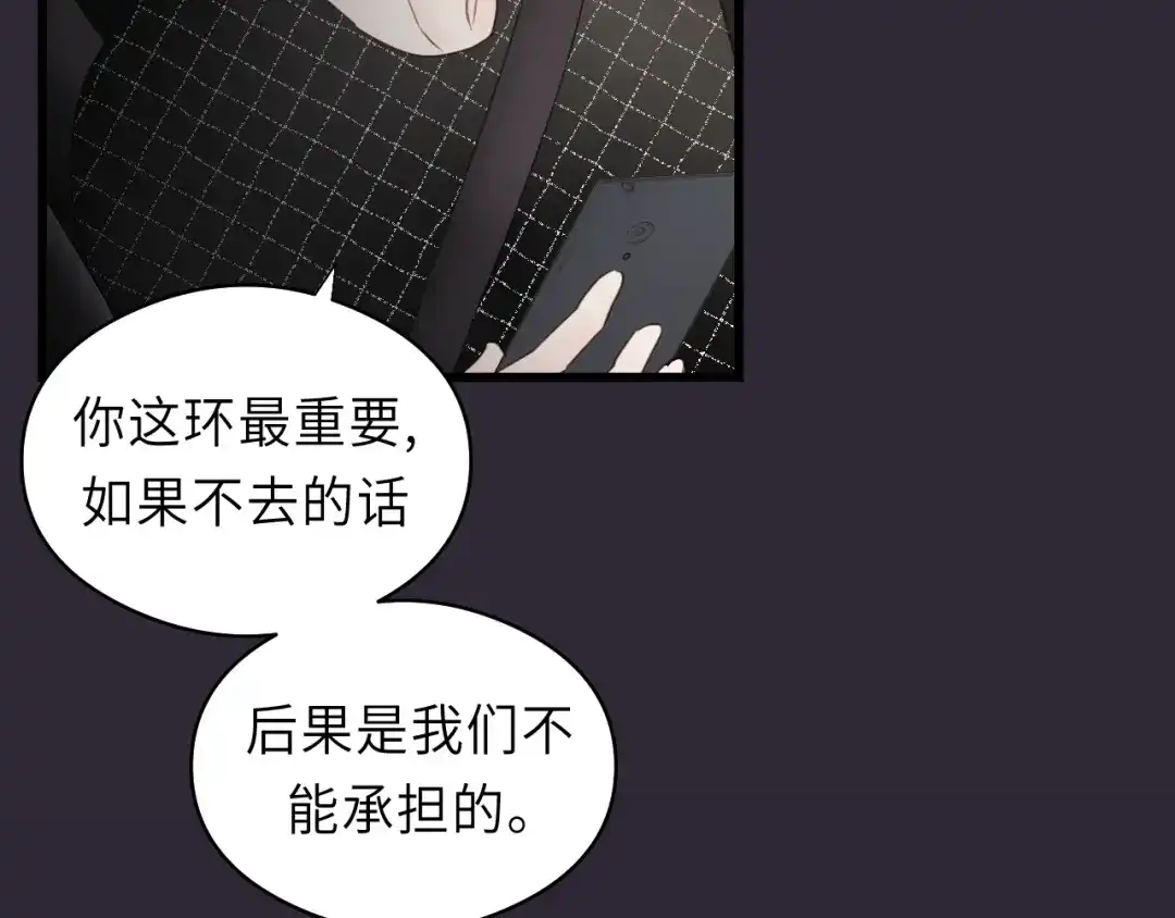 《饲狼法则》第17话 滴——好人卡 第87页