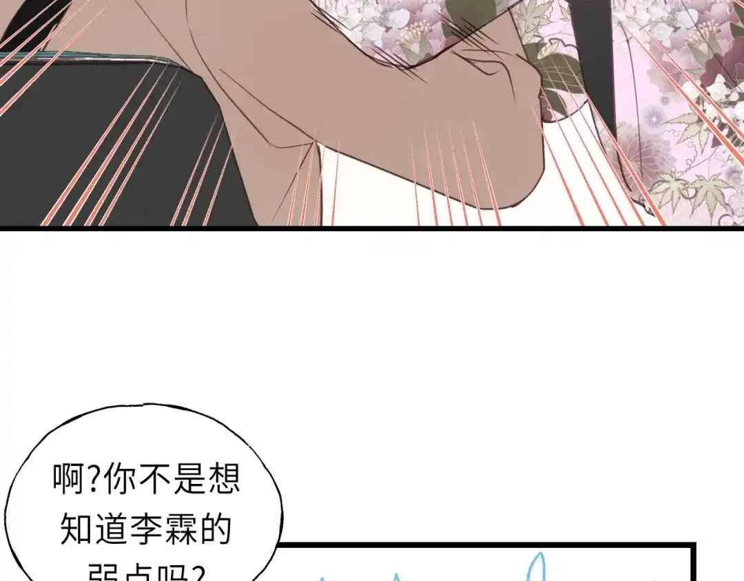 《饲狼法则》第17话 滴——好人卡 第21页
