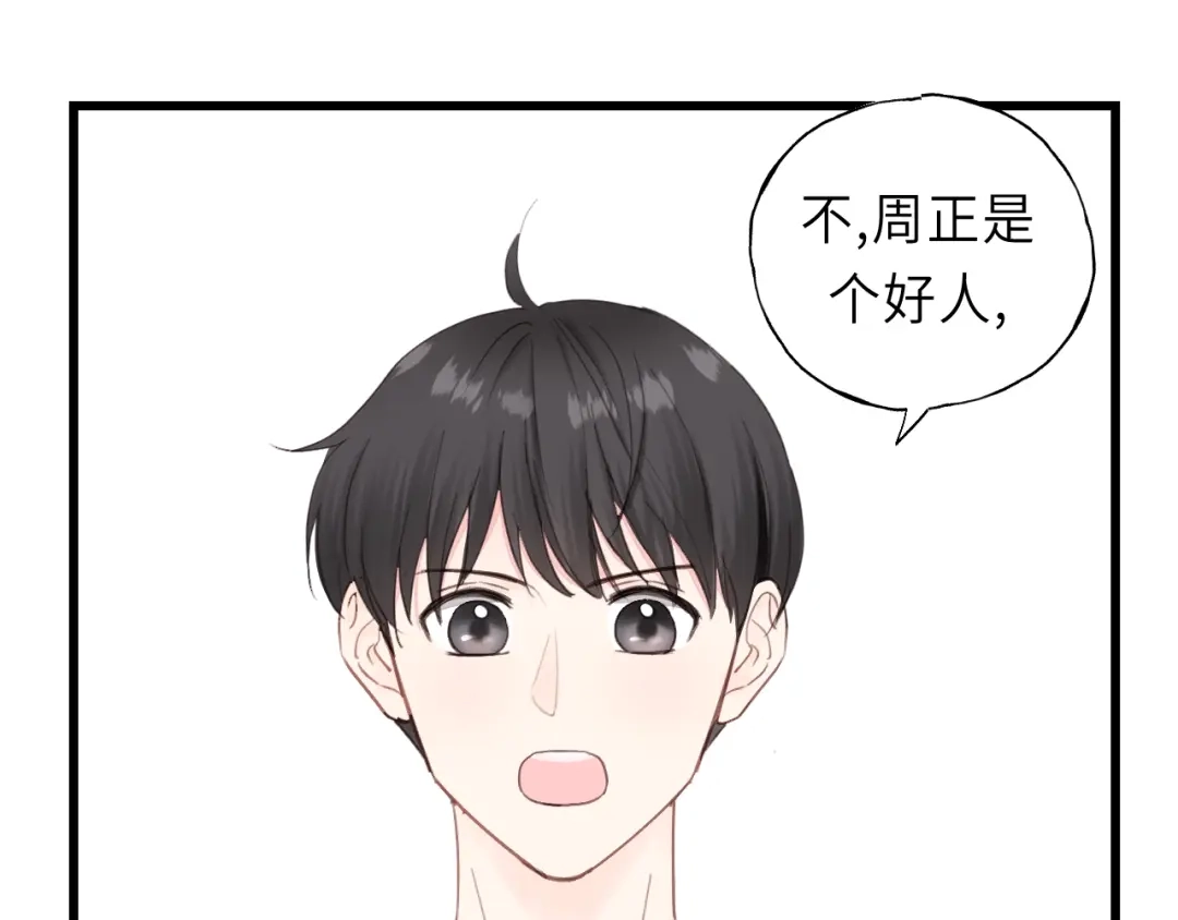 《饲狼法则》第17话 滴——好人卡 第34页