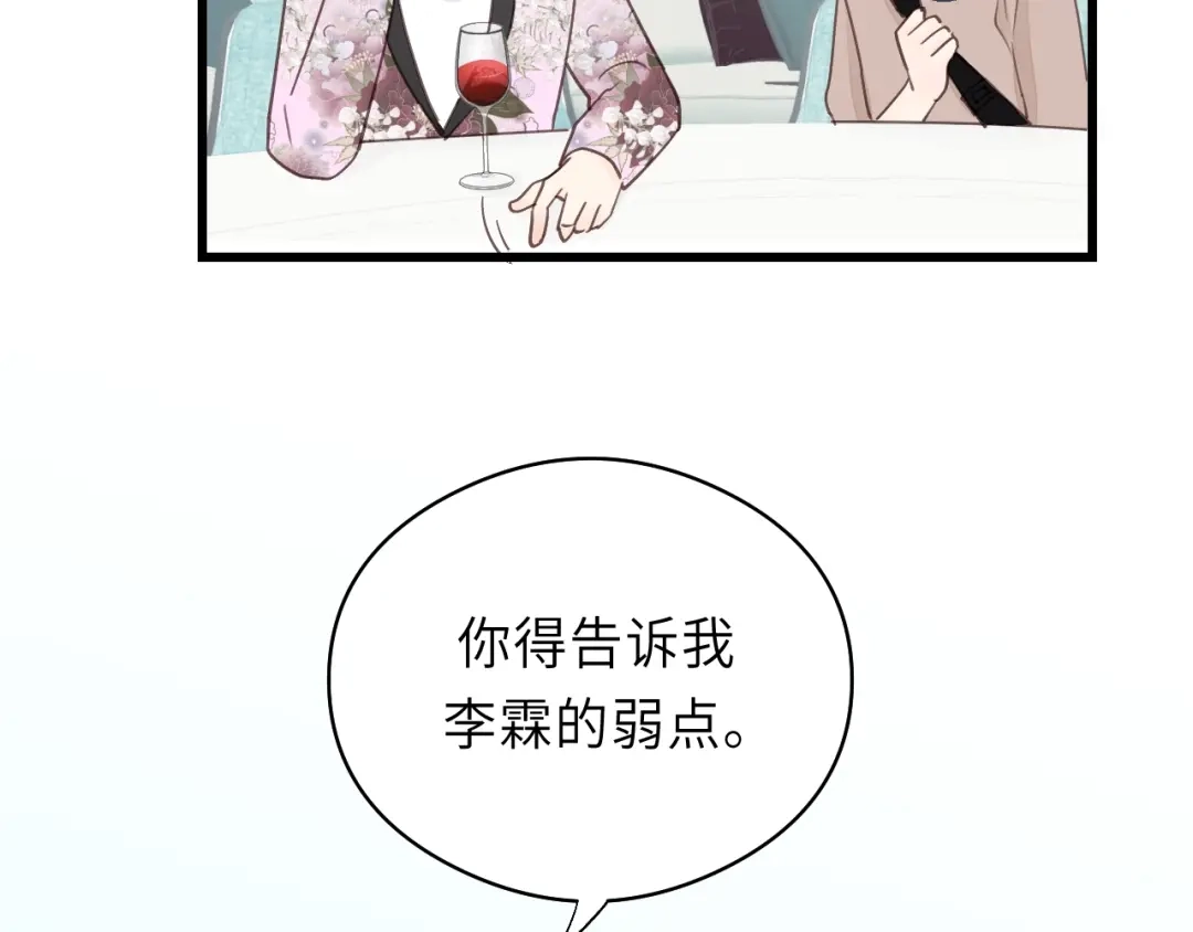 《饲狼法则》第17话 滴——好人卡 第14页