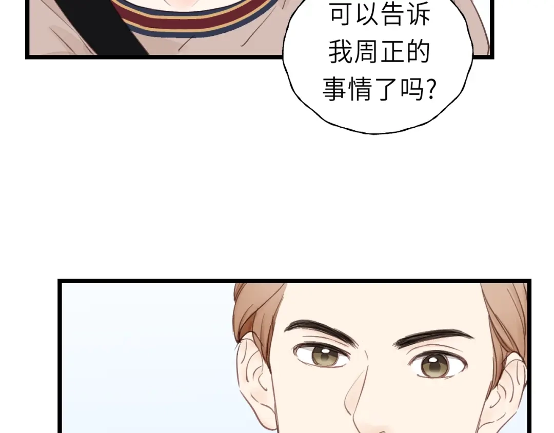 《饲狼法则》第17话 滴——好人卡 第32页