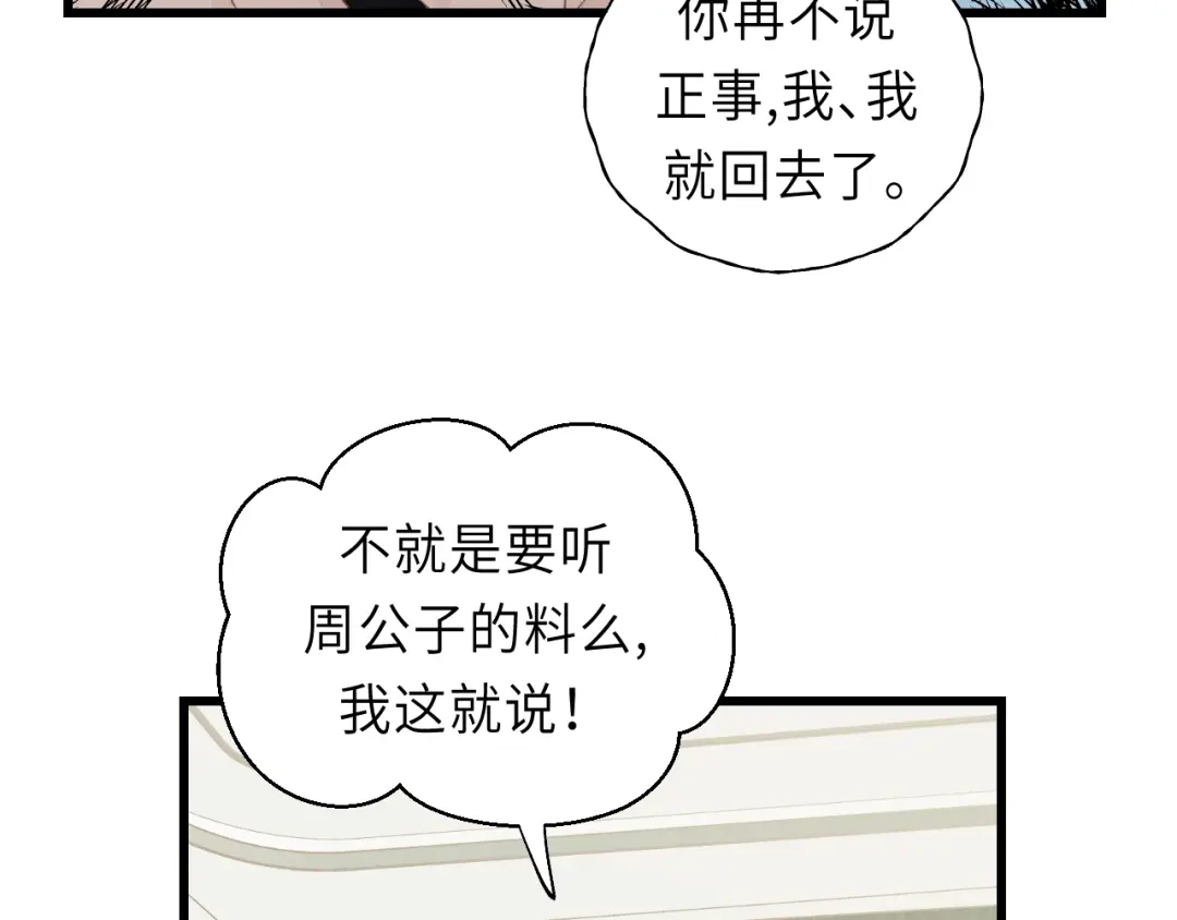 《饲狼法则》第17话 滴——好人卡 第11页