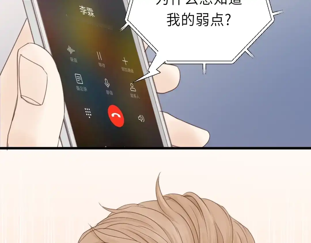 《饲狼法则》第17话 滴——好人卡 第25页