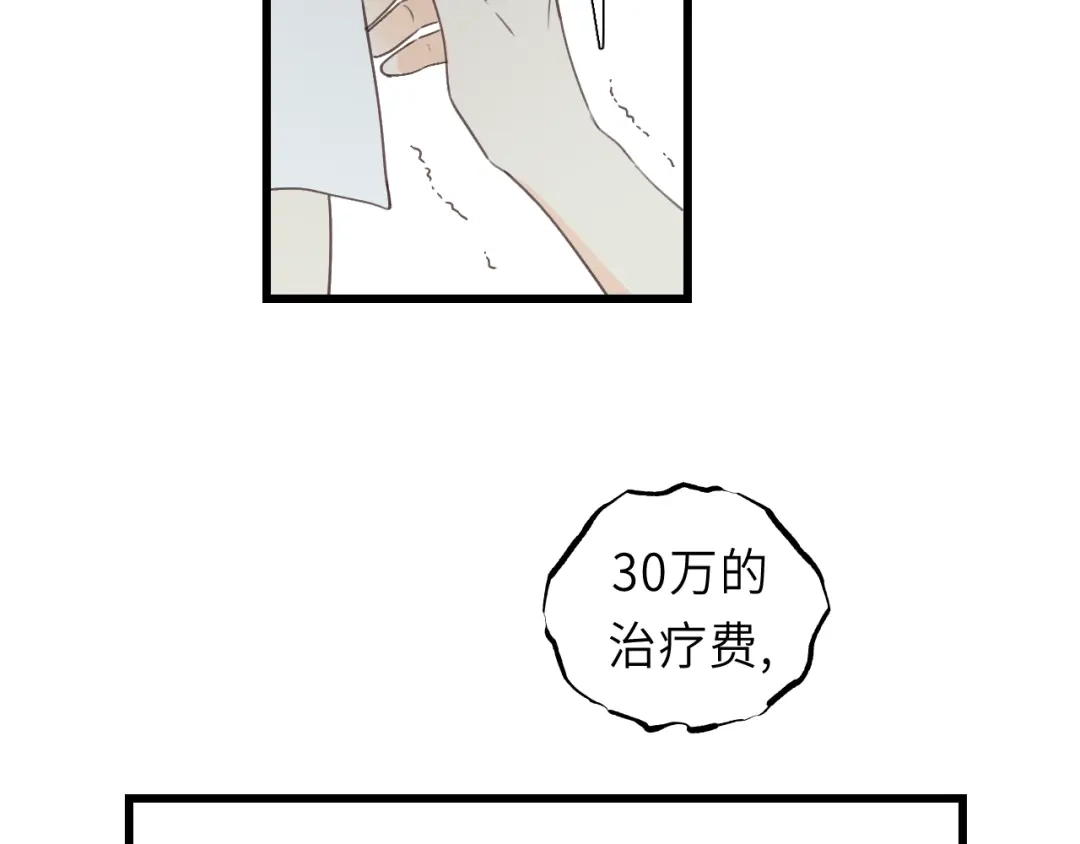 《饲狼法则》第17话 滴——好人卡 第44页
