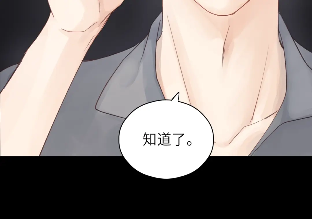 《饲狼法则》第17话 滴——好人卡 第77页