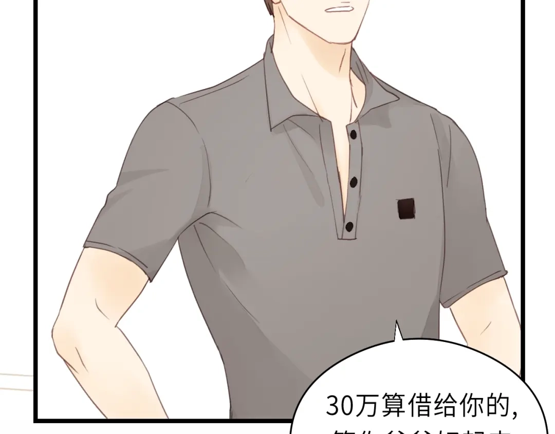 《饲狼法则》第17话 滴——好人卡 第65页
