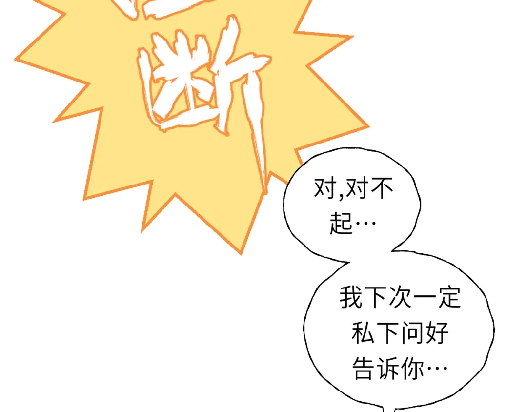 《饲狼法则》第17话 滴——好人卡 第28页