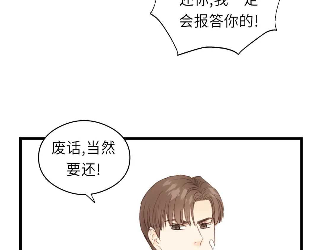 《饲狼法则》第17话 滴——好人卡 第64页