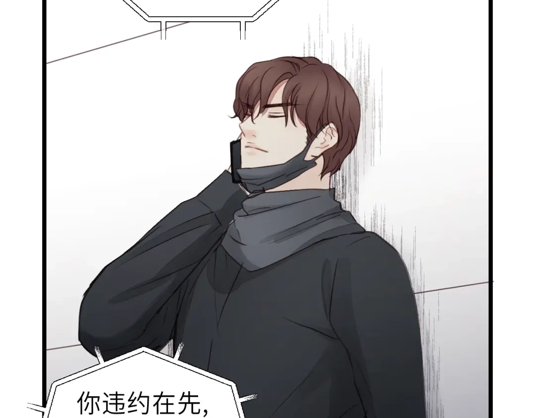 《饲狼法则》第19话 他有什么好的？ 第82页