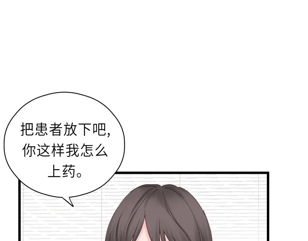 《饲狼法则》第19话 他有什么好的？ 第70页