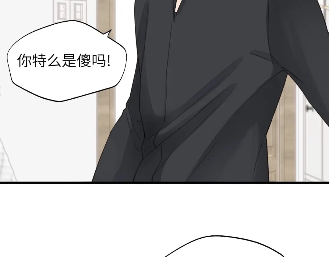 《饲狼法则》第19话 他有什么好的？ 第45页
