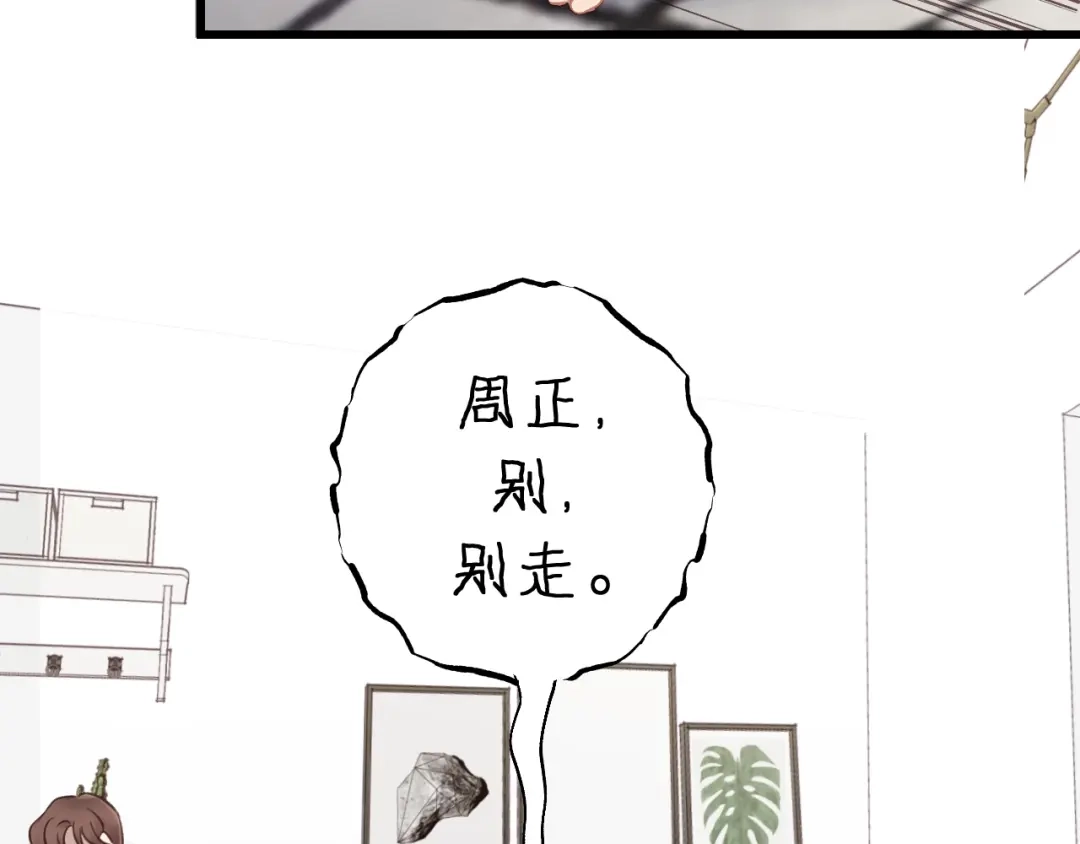 《饲狼法则》第19话 他有什么好的？ 第34页