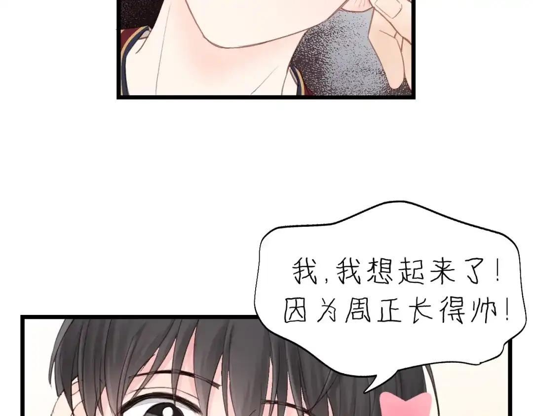 《饲狼法则》第19话 他有什么好的？ 第27页