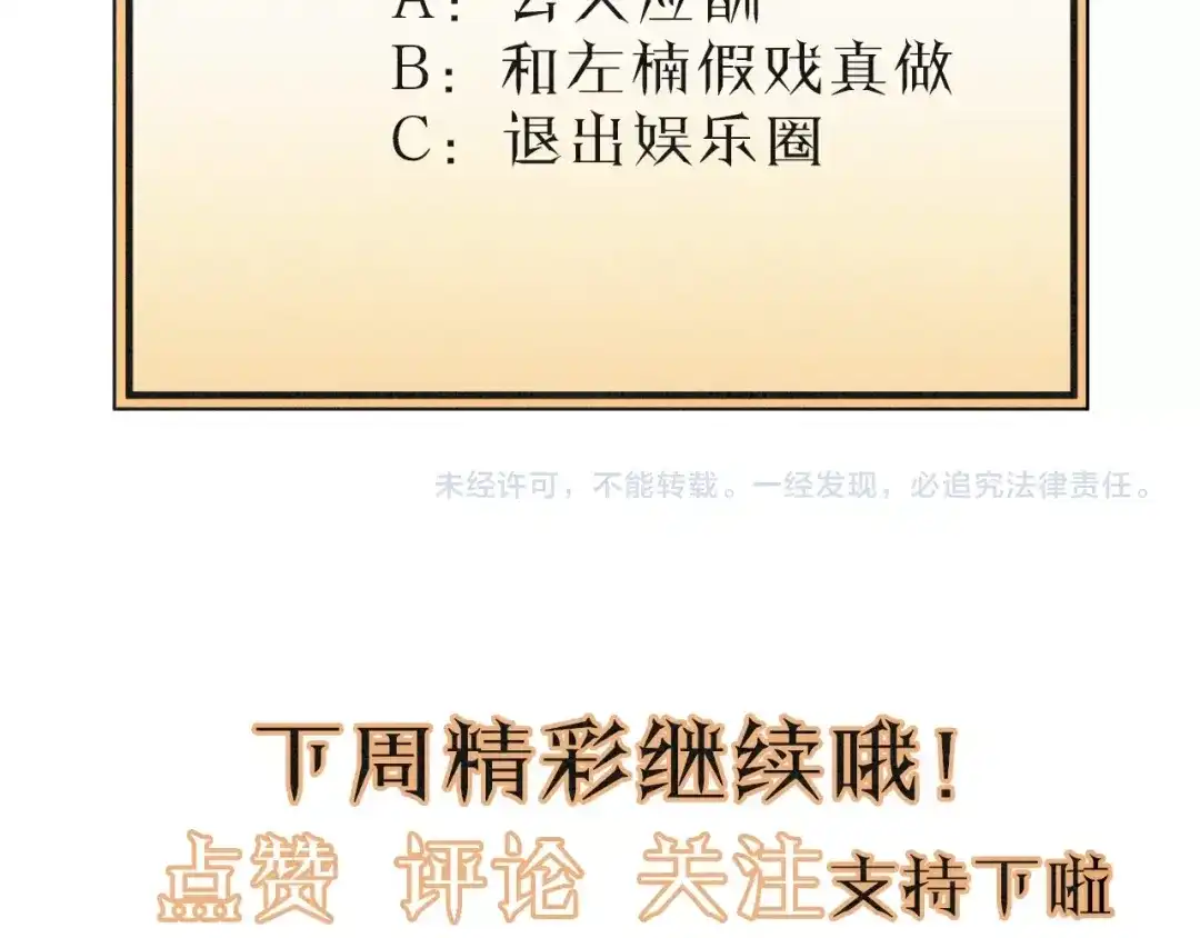 《饲狼法则》第19话 他有什么好的？ 第90页