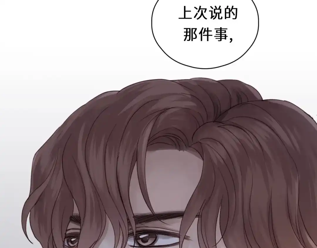 《饲狼法则》第19话 他有什么好的？ 第84页