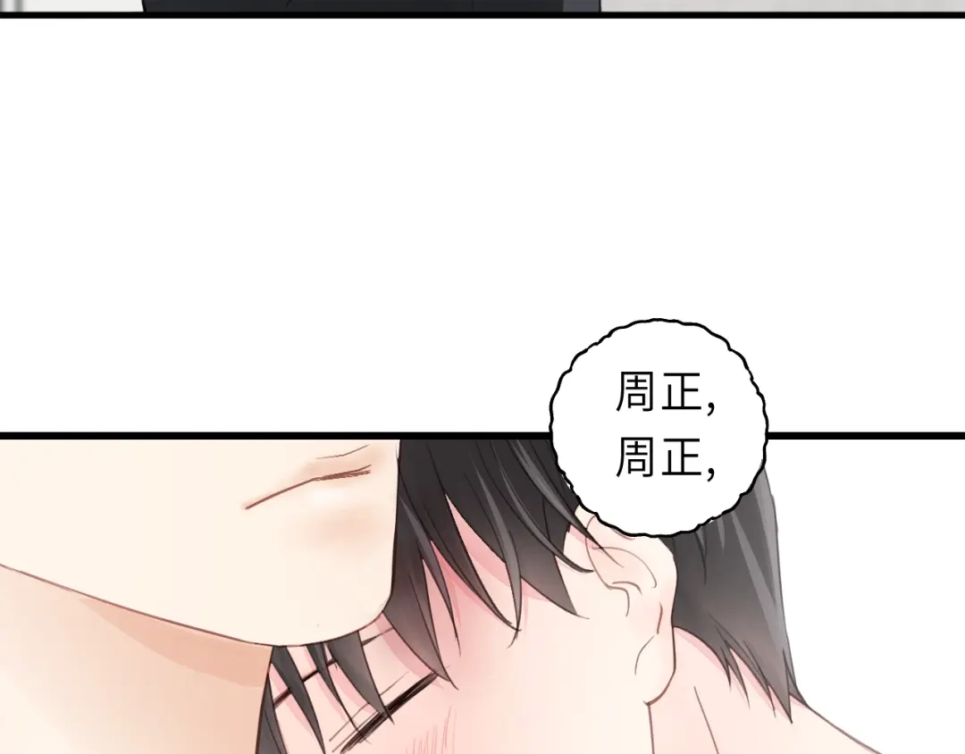 《饲狼法则》第19话 他有什么好的？ 第50页