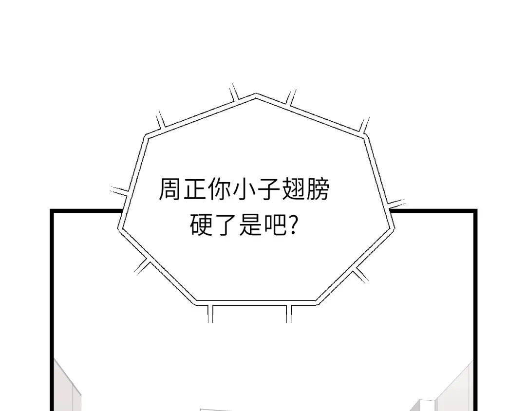 《饲狼法则》第19话 他有什么好的？ 第79页