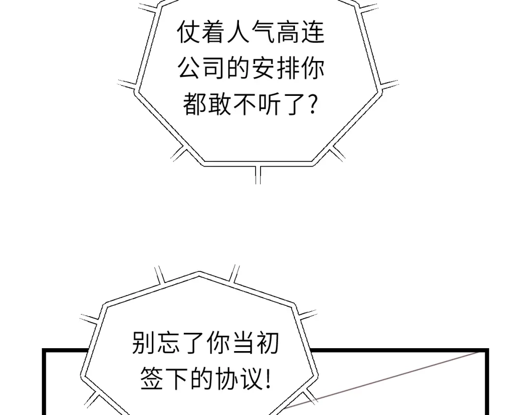 《饲狼法则》第19话 他有什么好的？ 第81页