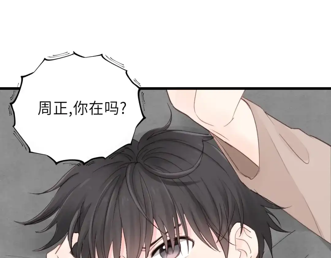 《饲狼法则》第19话 他有什么好的？ 第10页