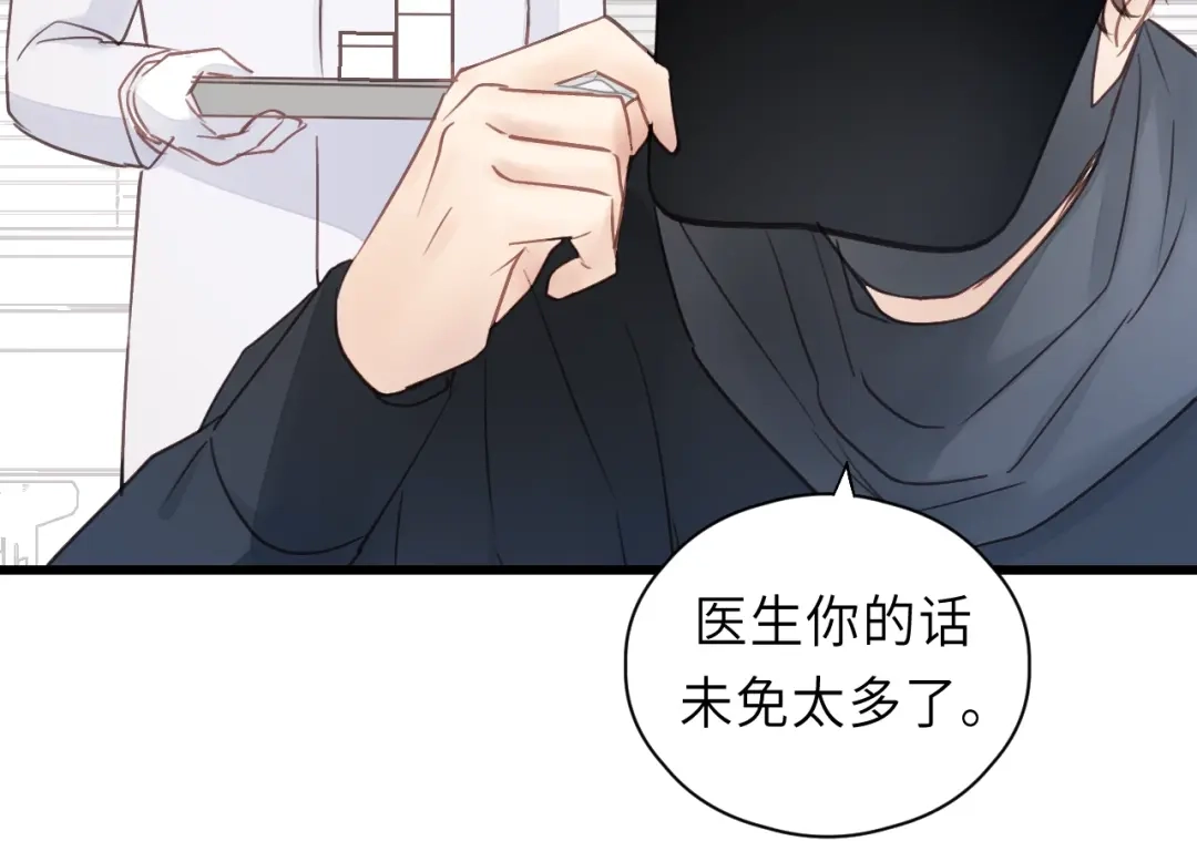 《饲狼法则》第19话 他有什么好的？ 第69页