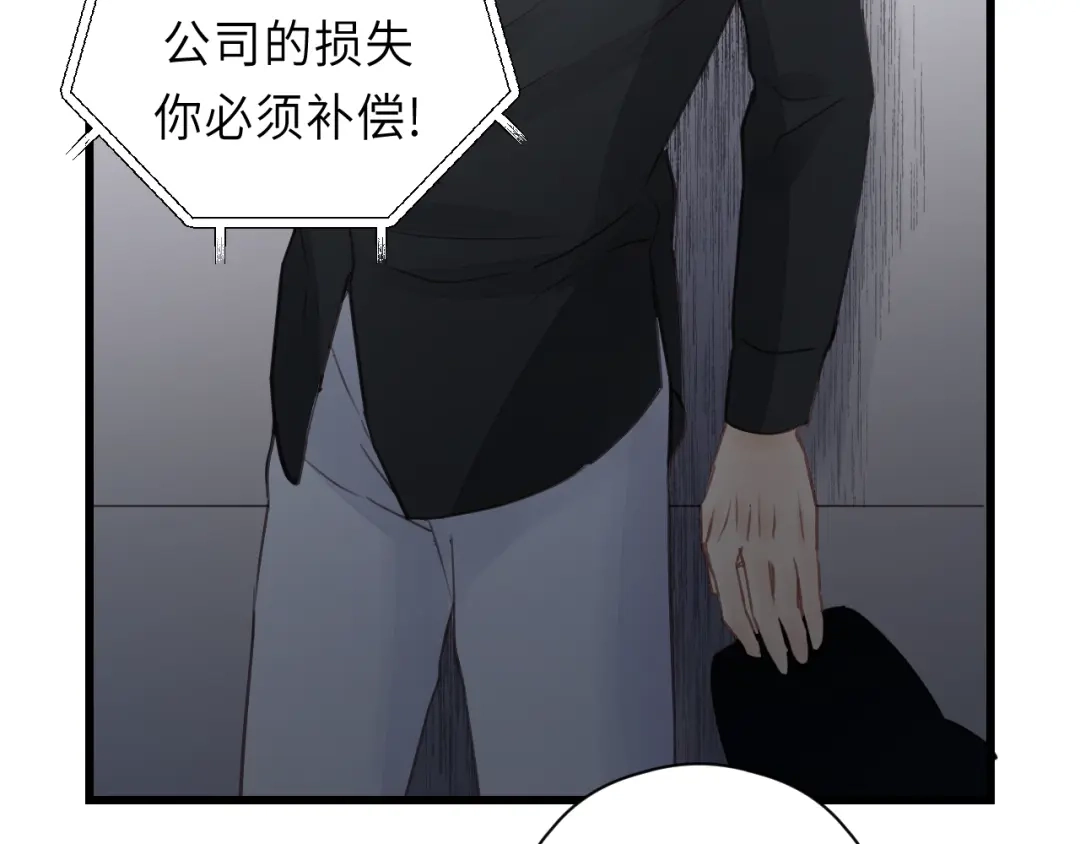 《饲狼法则》第19话 他有什么好的？ 第83页