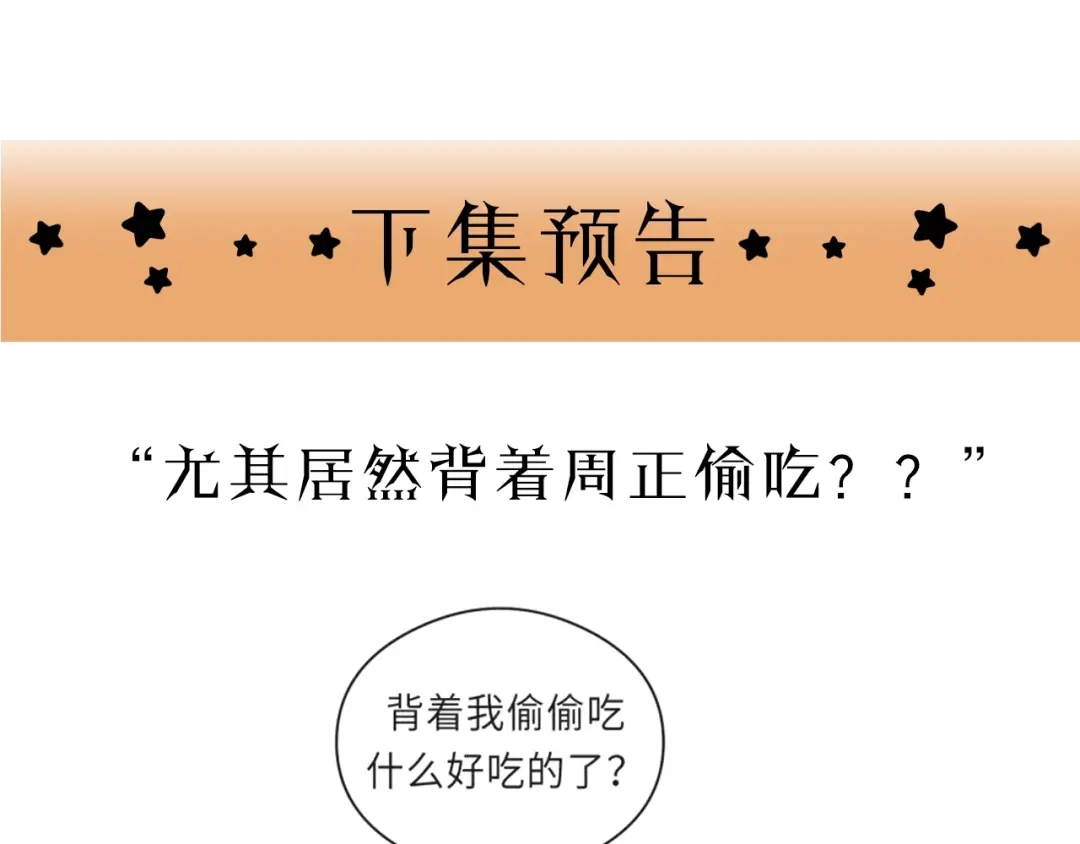 《饲狼法则》第19话 他有什么好的？ 第87页